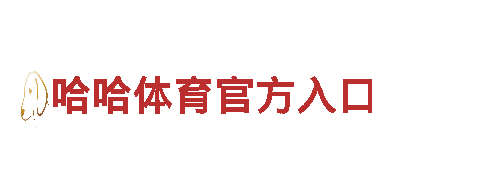 深度探索HG赌球网站，带您领略独特风情